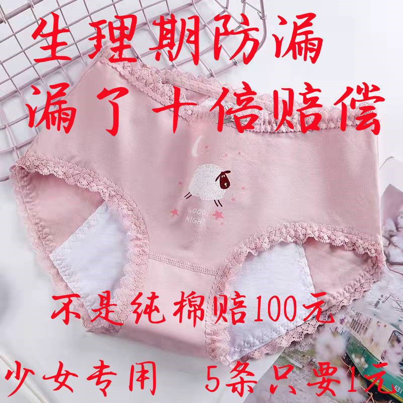 生理內褲女經期防漏少女初高學生例假衛生褲純棉中腰抗菌大姨媽褲