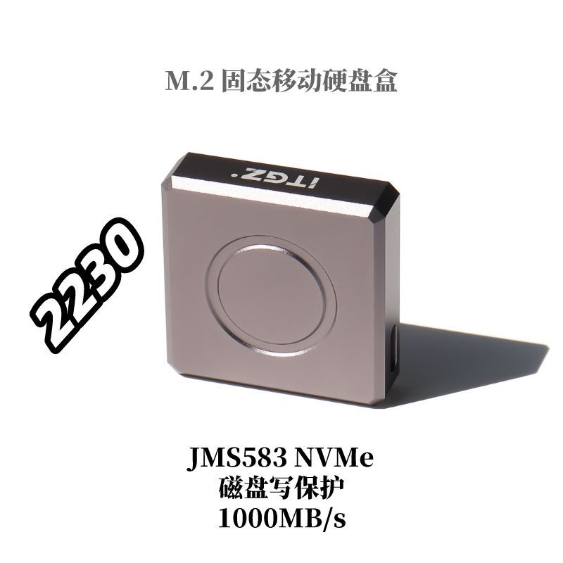 ITGZ JMS583 M.2 NVMe 固态移动硬盘盒