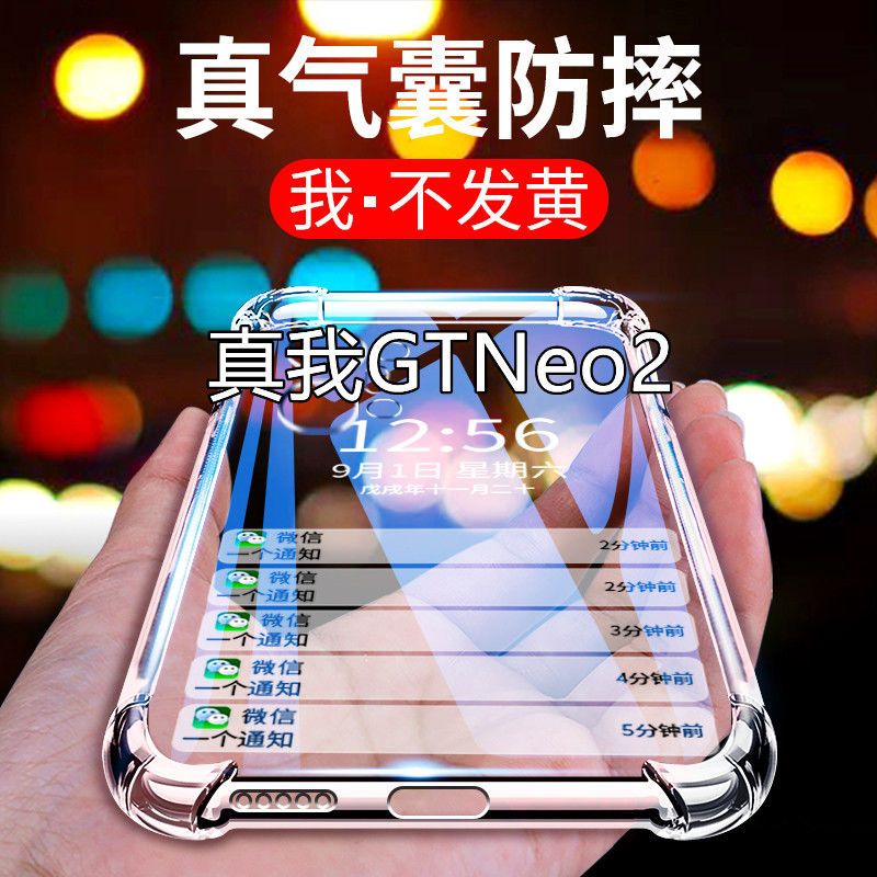 真我GTNeo2手机壳硅胶气囊透明RealmeGTNeo2超薄全包镜头防摔软壳
