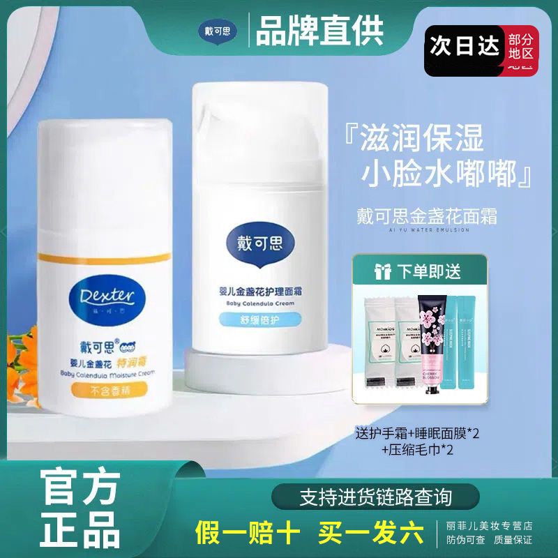 戴可思嬰兒金盞花面霜嬰幼兒寶寶霜秋冬滋潤補水潤膚乳兒童保濕霜