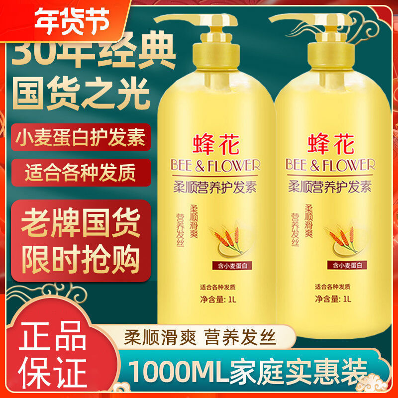 蜂花護髮素老牌國貨柔順順滑頭髮修復改善毛躁發膜女護理持久留香
