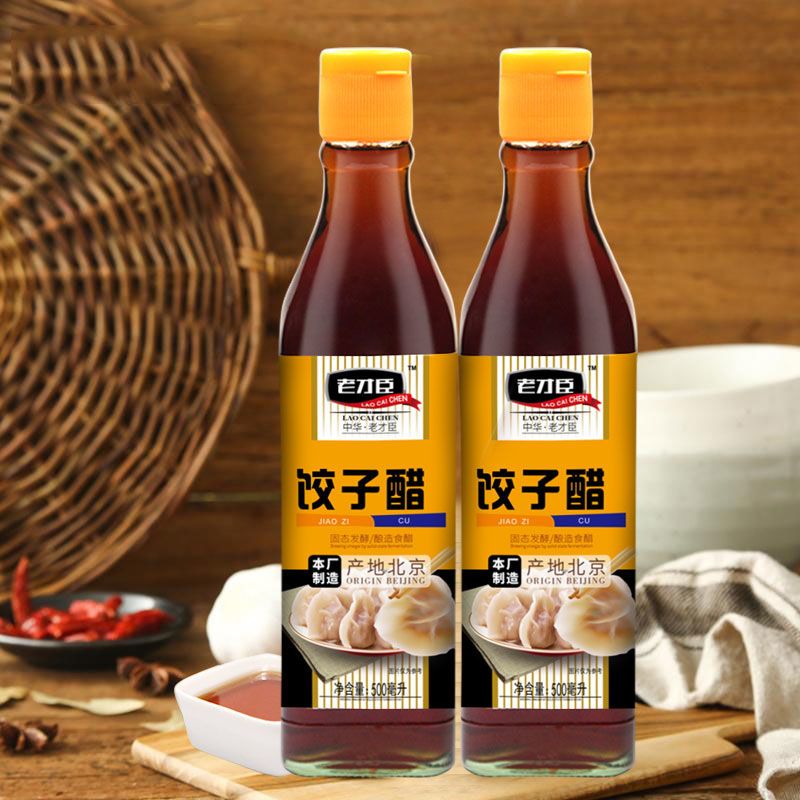 老才臣饺子醋500ml2官方调味品饺子伴侣调味品酿造食醋凉拌醋炒菜