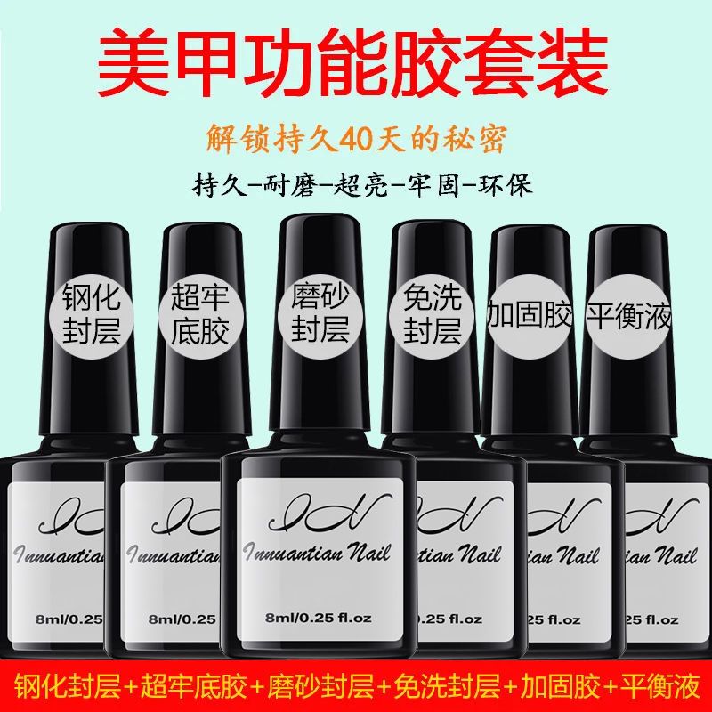 甲油膠光療可卸美甲指甲油底膠封膠持久蔻丹環保膠封層加固膠套裝