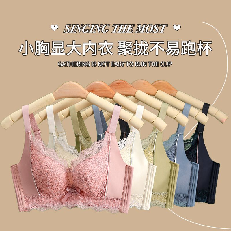 Pure desire wind underwear women's small breasts gather to lift the chest side to receive the auxiliary milk anti-sagging no steel ring adjustable lace bra