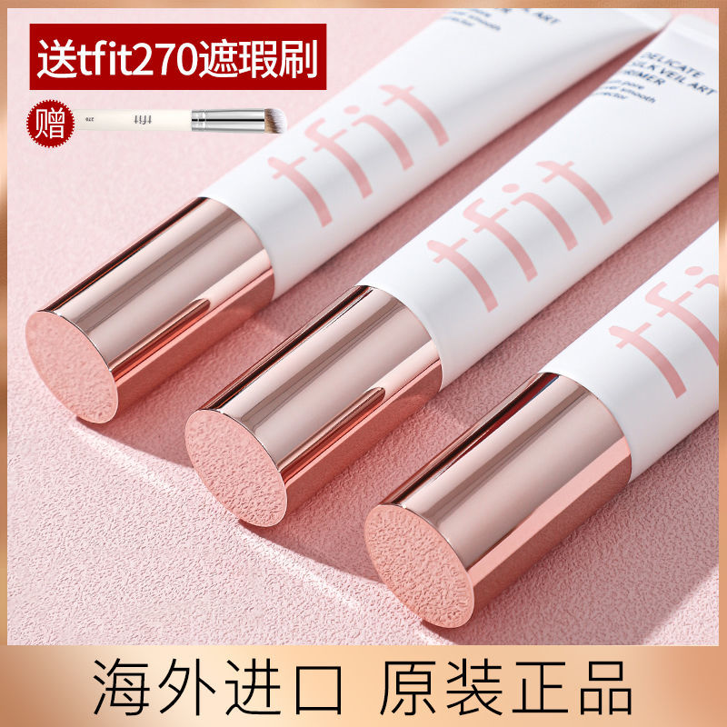 韓國tfit隔離霜妝前乳打底隱形毛孔遮瑕提亮膚色控油保濕淡妝必備