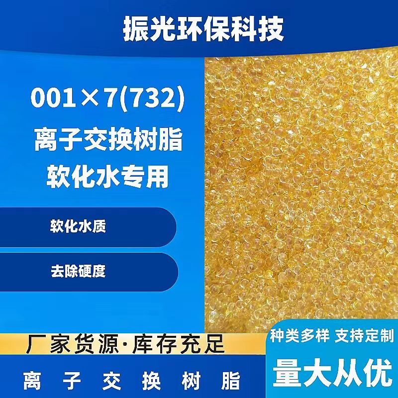 SHANGHAI 上海 厂家供应阳离子交换树脂 001