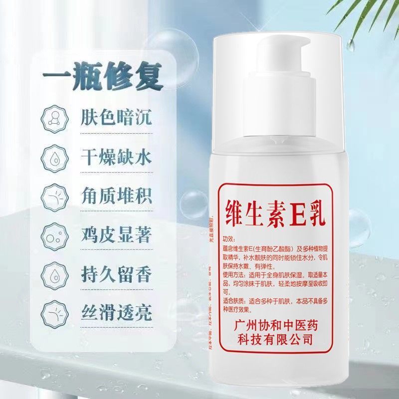 【药房同款】官方正品维生素e乳保湿补水面霜护手霜身体乳100g/瓶