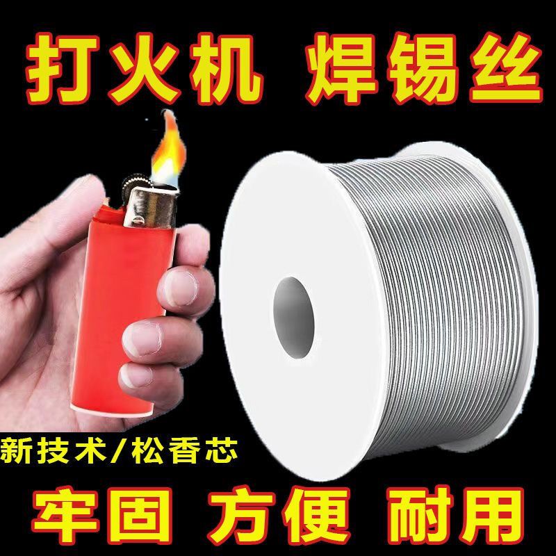 Lighter solder wire new type solder wire high-purity rosin core welding tin wire electric soldering iron solder wire