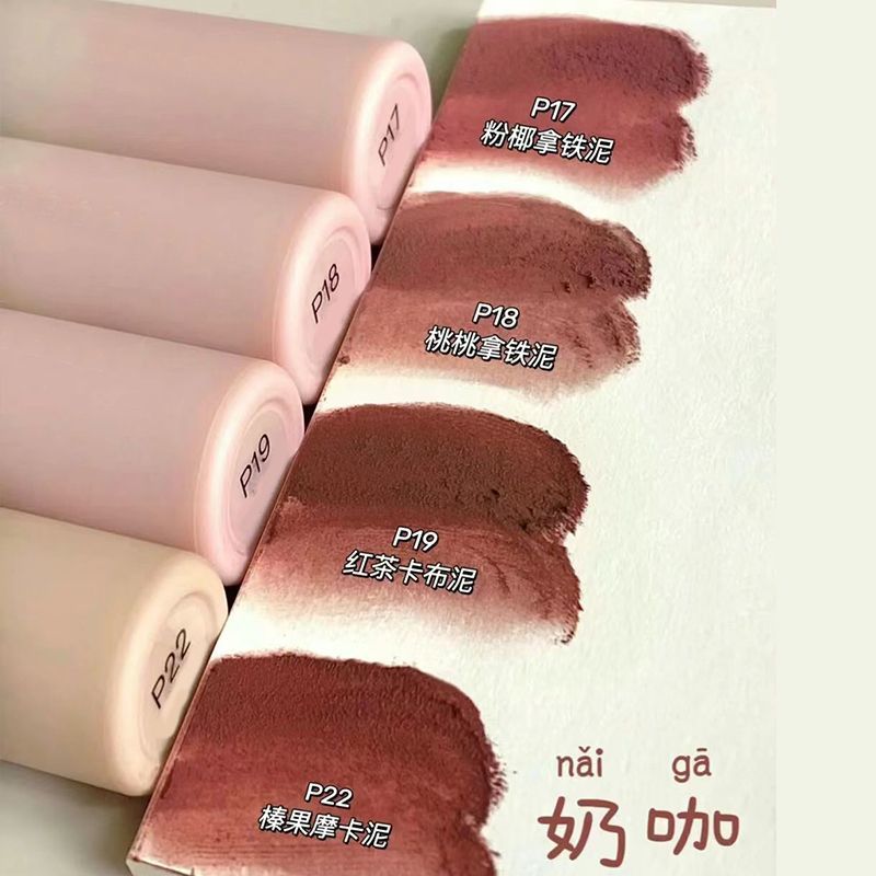 奶咖系列!裸色拿鐵唇泥霧面啞光絲絨口紅唇釉彩學生平價小眾品牌