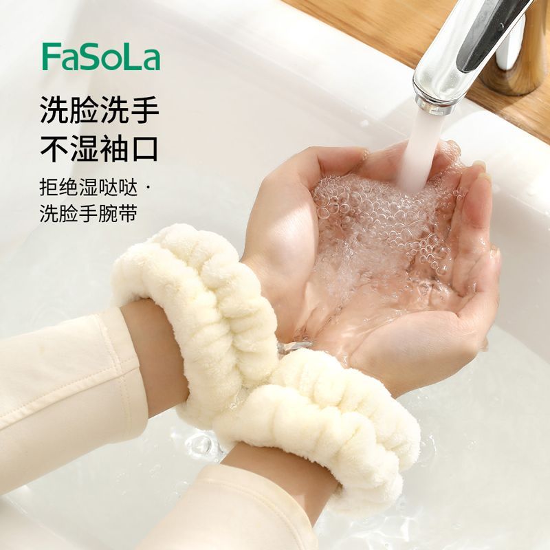 FaSoLa洗脸手腕带洗脸神器洗漱擦汗防湿袖护手腕洗脸防水手腕带