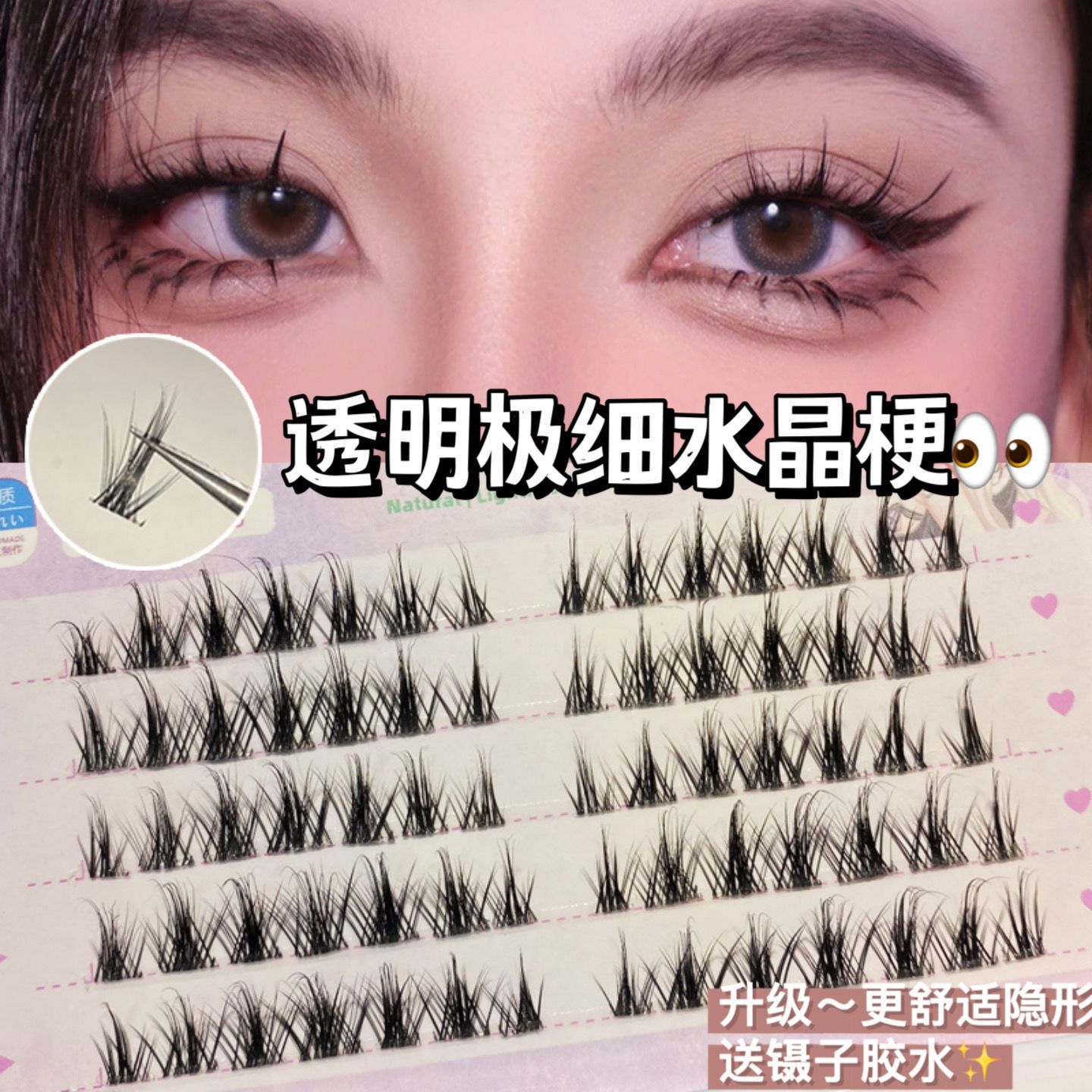 萌睫尚品K8假睫毛透明極細水晶梗不擋視線小惡魔眼睫毛女新手自然