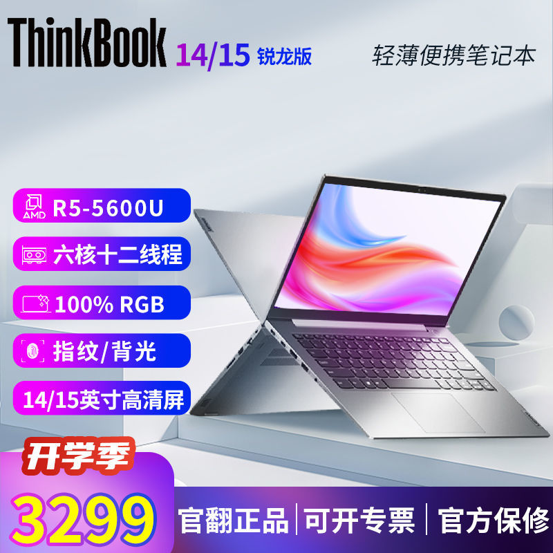 联想Thinkbook14 15锐龙版R5商务办公便携2021新款笔记本电脑官翻