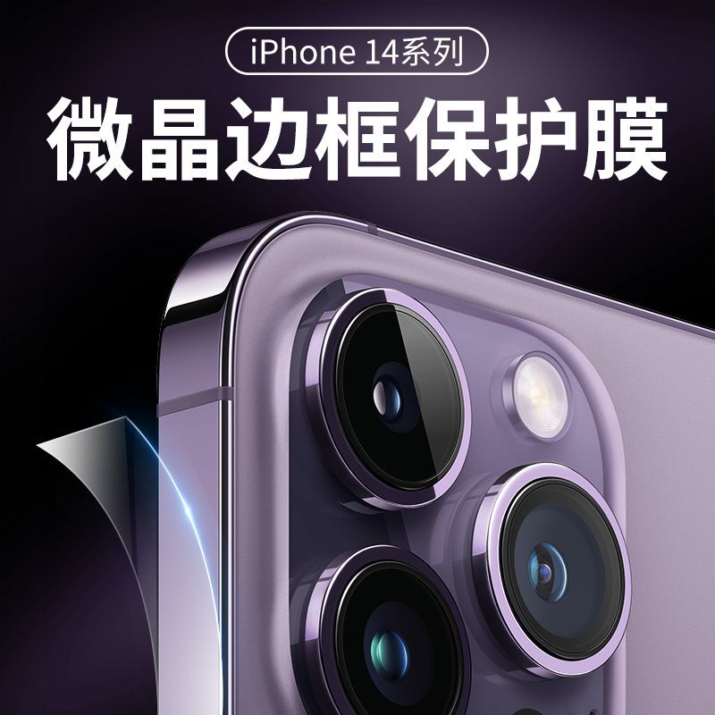 iPhone14边框膜苹果14ProMax侧边膜手机水凝贴膜plus全包磨砂贴纸