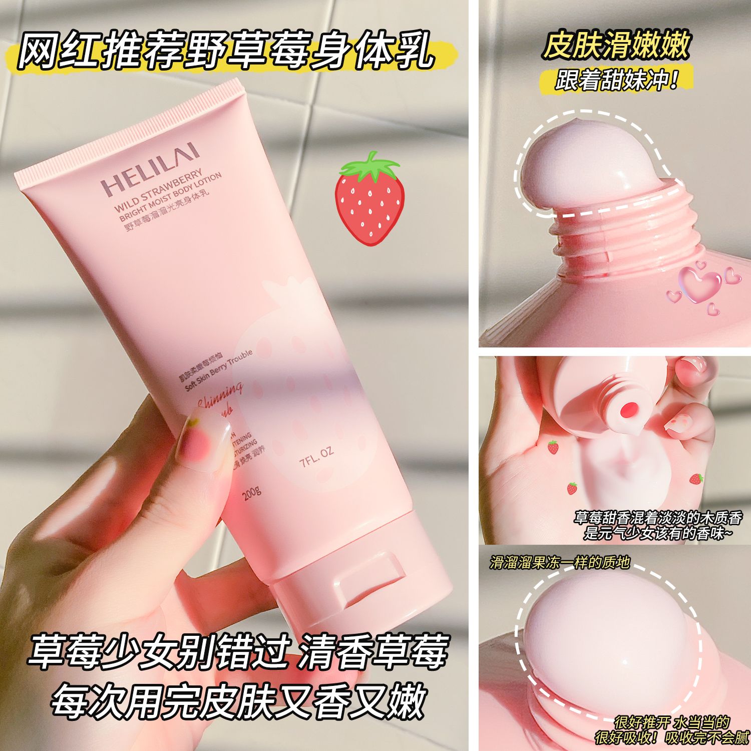網紅推薦野草莓身體乳全身保濕補水滋養持久香體乳防干癢學生男女