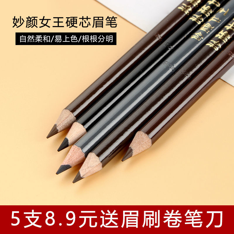 妙顏女王木杆眉筆抗汗防水不褪色持久不暈染一字眉初學者正品眉筆