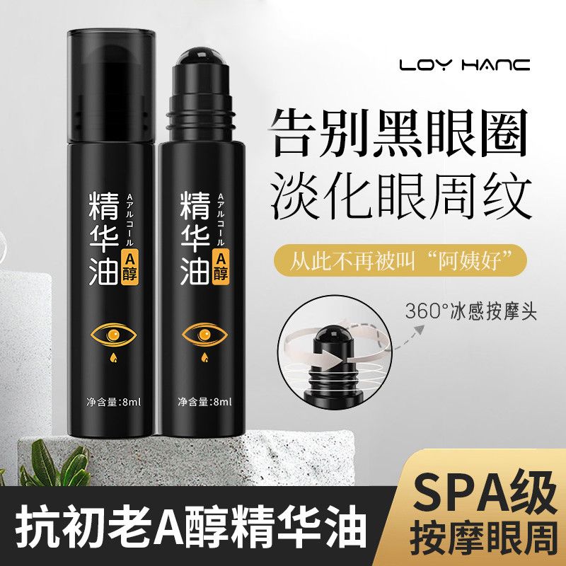 抖音同款緊緻抗皺眼部精華油抗初老A醇去黑眼圈淡化細紋去眼袋