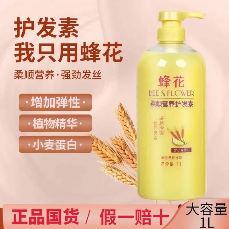 正品蜂花護髮素柔順香味持久順滑頭髮修護乾枯毛躁發膜膏老牌子