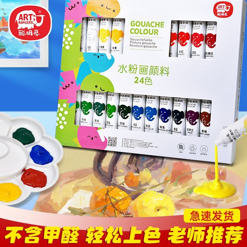 聪明象水粉颜料套装初中生幼儿园画画工具美术生用品儿童水彩颜料
