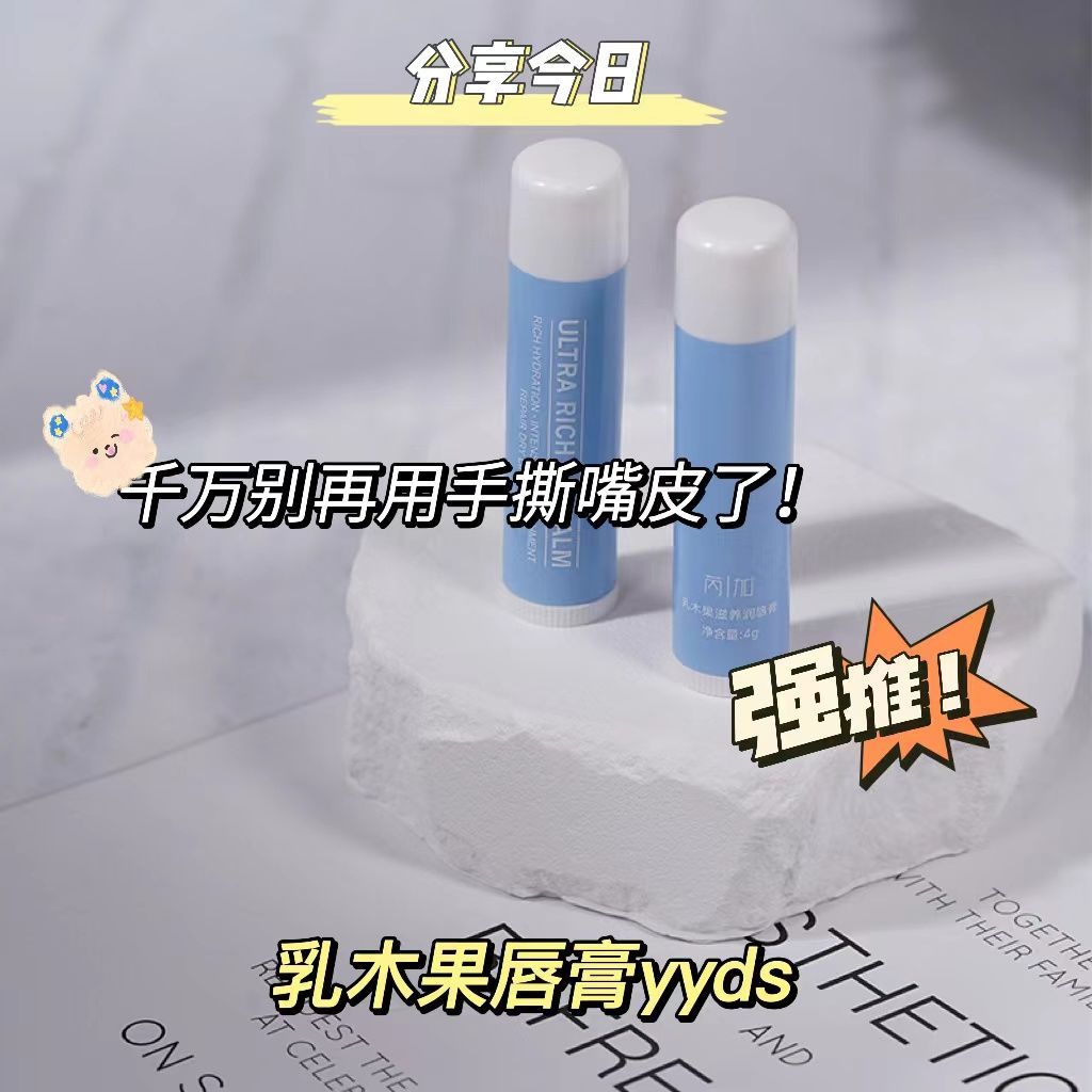 【芮加|潤唇膏】品牌防乾裂男女保濕學生冬季不油膩口紅打底正品