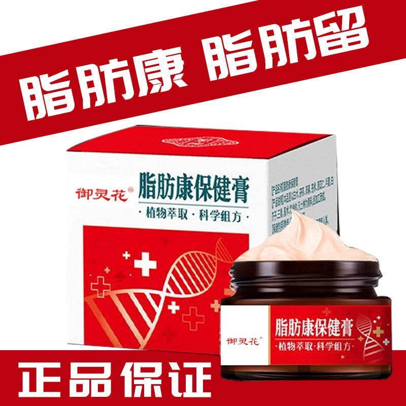 【抖音同款】脂肪康膏瘤官方正品御靈花脂肪康塗抹皮下硬塊腫塊膏