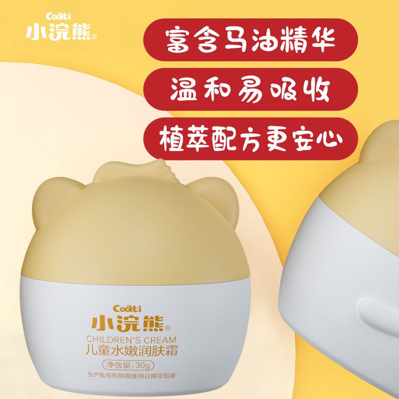 Little raccoon children's face cream moisturizing hydrating baby baby child moisturizing milk 30g students moisturizing wipe face fragrance