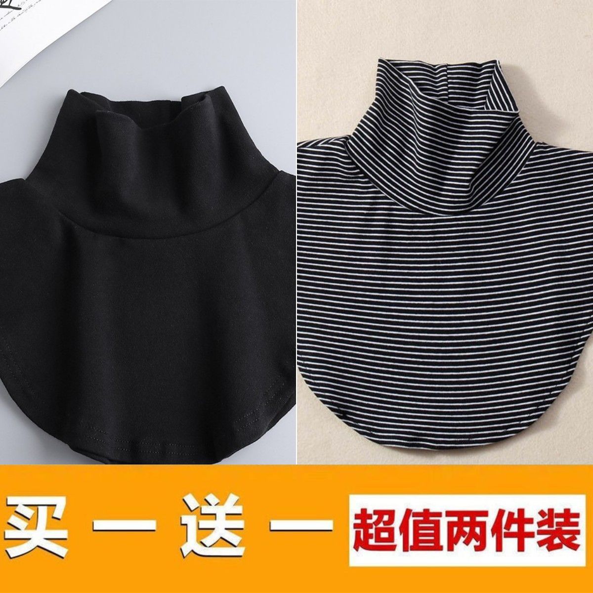 高領內搭神器韓版護頸條紋高領假領子女百搭學生假領保暖圍脖秋冬