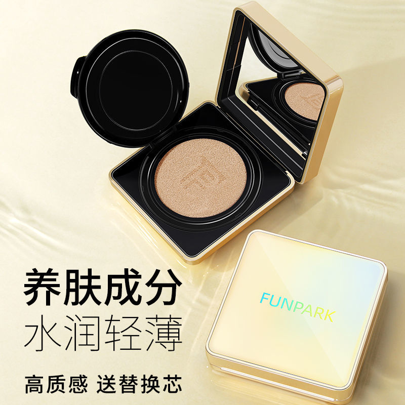 【遮瑕不卡粉】Funpark氣墊bb霜持久不脫妝防水防汗控油粉底液