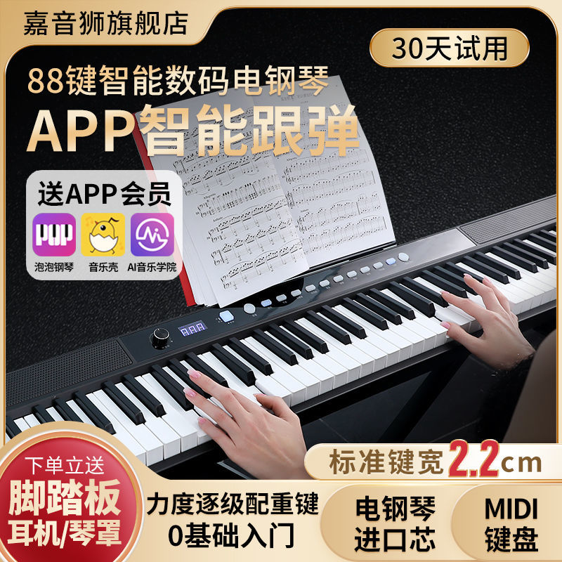 智能88键电子钢琴蓝牙充电便携式数码钢琴初学成人幼师专业电子琴