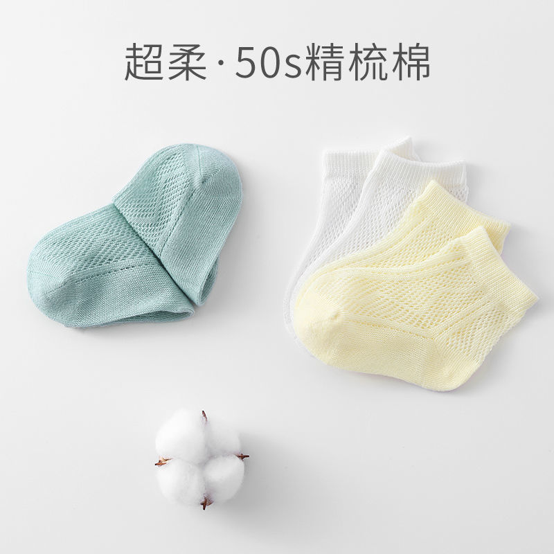 贝肽斯婴儿袜子夏季薄款纯棉0到3个月新生儿宝宝透气网眼男女儿童