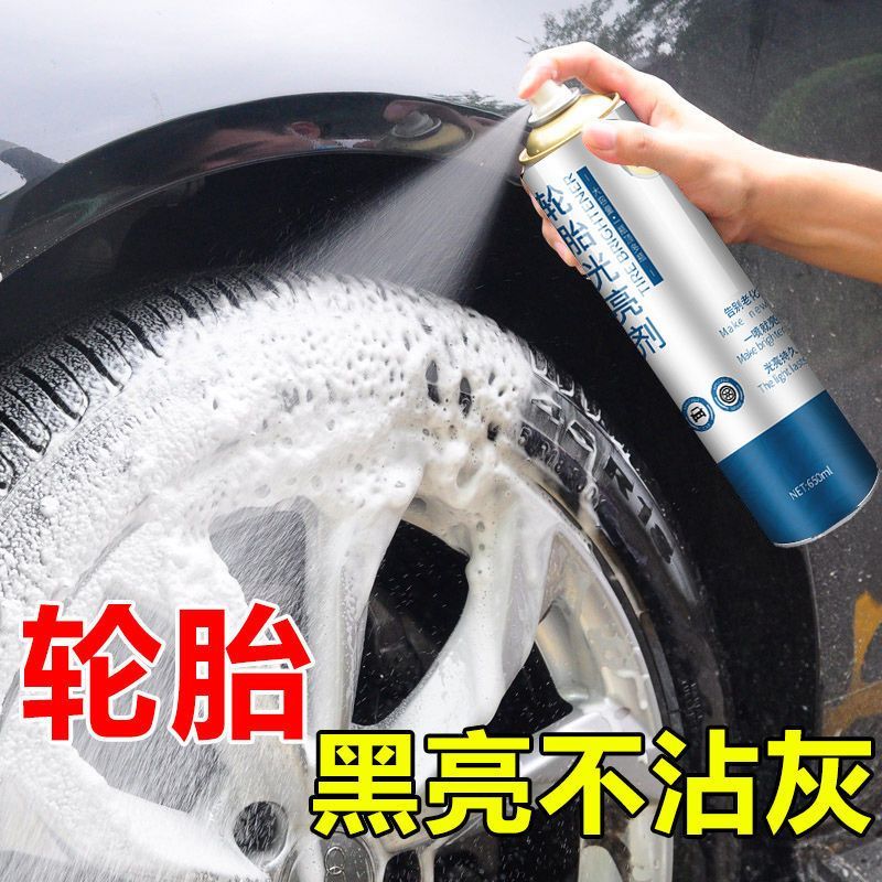 汽车轮胎蜡光亮剂轮胎宝去污上光泡沫护理保养剂防水釉轮毂清洗剂
