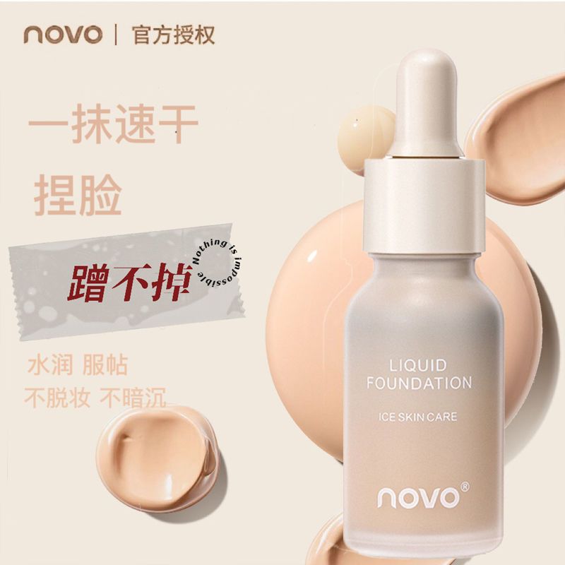 NOVO粉底液持久遮瑕控油防水防汗不脫妝不卡粉保濕養膚bb霜學生黨