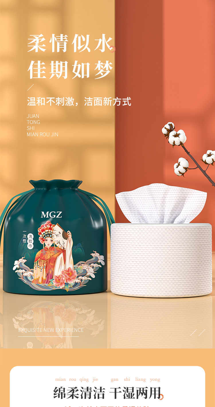 国潮风洗脸巾一次性洗面巾抽取式擦脸巾洁面巾纸卸妆棉柔巾毛巾
