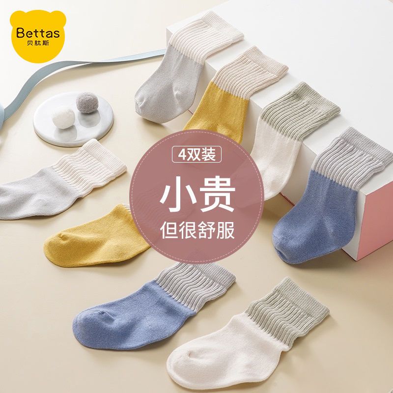 貝肽斯嬰兒襪子春秋夏季新生0寶寶3個月男女兒童純棉中筒襪秋冬款