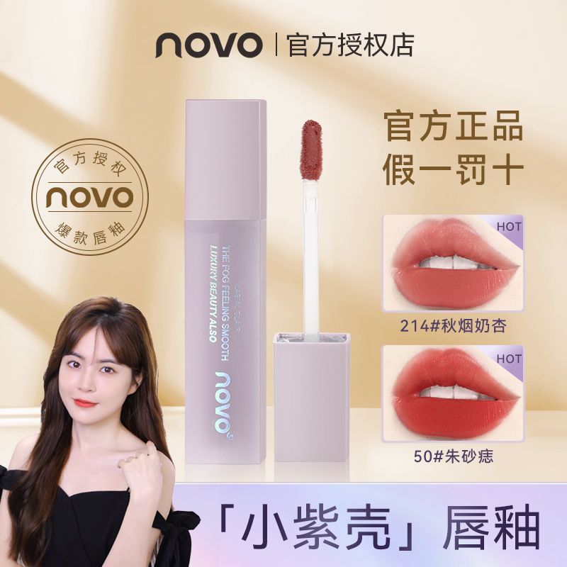 NOVO純欲唇釉啞光霧面絲絨偽素顏淺色系口紅學生黨防水防汗不沾杯