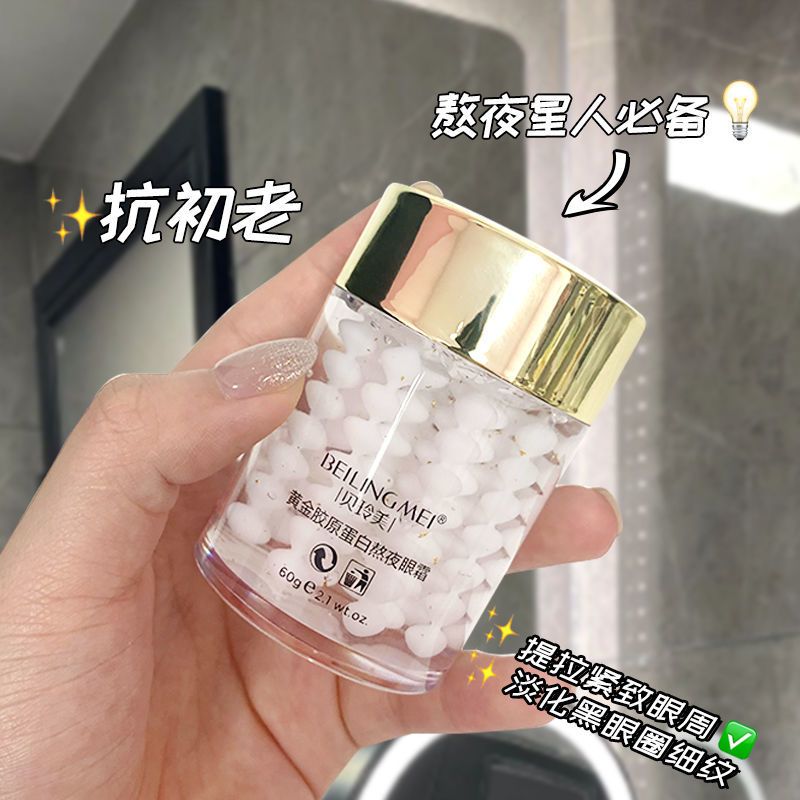 膠原蛋白熬夜眼霜去眼袋黑眼圈去脂肪粒補水保濕淡化細紋提拉緊緻