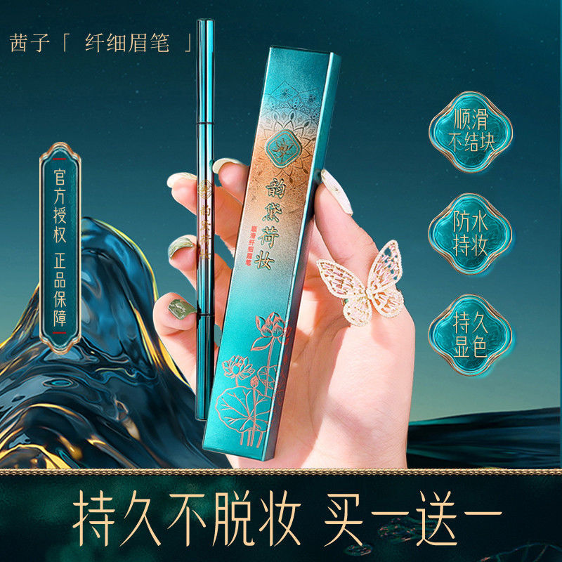 【買一送一】茜子眉筆防水防汗不掉色細頭超細根根分明野生眉自然