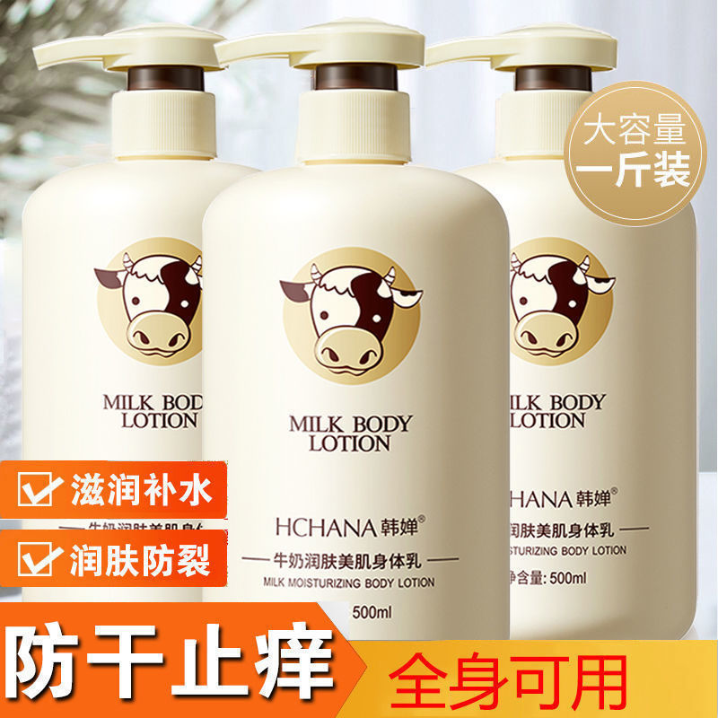 【牛奶潤膚】家庭裝韓嬋牛奶身體乳500ml全身保濕補水滋潤香體乳