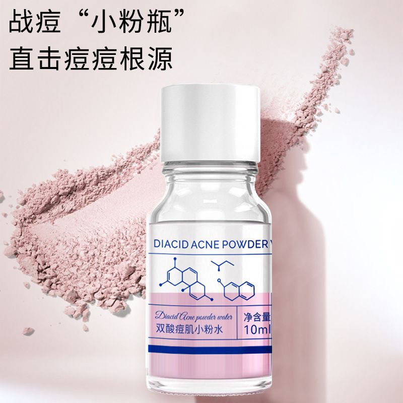 雙酸祛痘粉水水楊酸刷酸收縮毛孔痘痘肌修復祛痘去痘印去痘痘神器