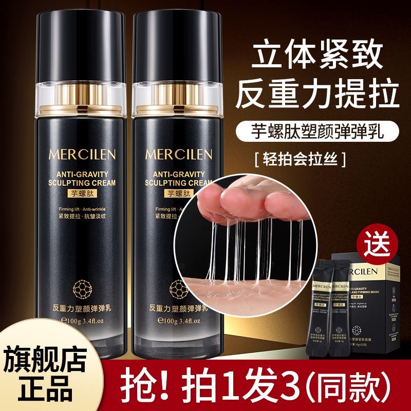 夢希藍芋螺肽塑顏彈彈乳膠原蛋白肽拉皮乳液填充拍拍乳官方旗艦店