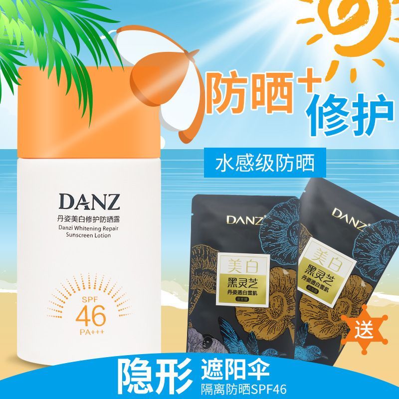 Danzi whitening repair sunscreen gel 30g sunscreen set box 46 times with 2 pieces of translucent snow muscle black mask