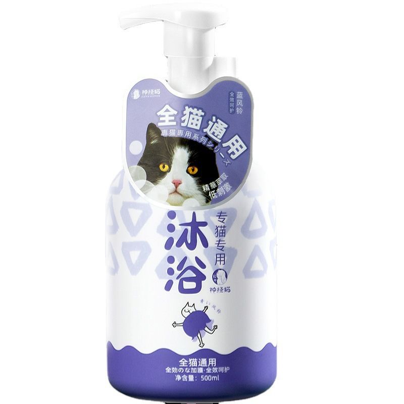 Cat shower gel sterilization, deodorization, deodorization, deodorization, pet special bath shampoo, bath liquid, kitten care supplies