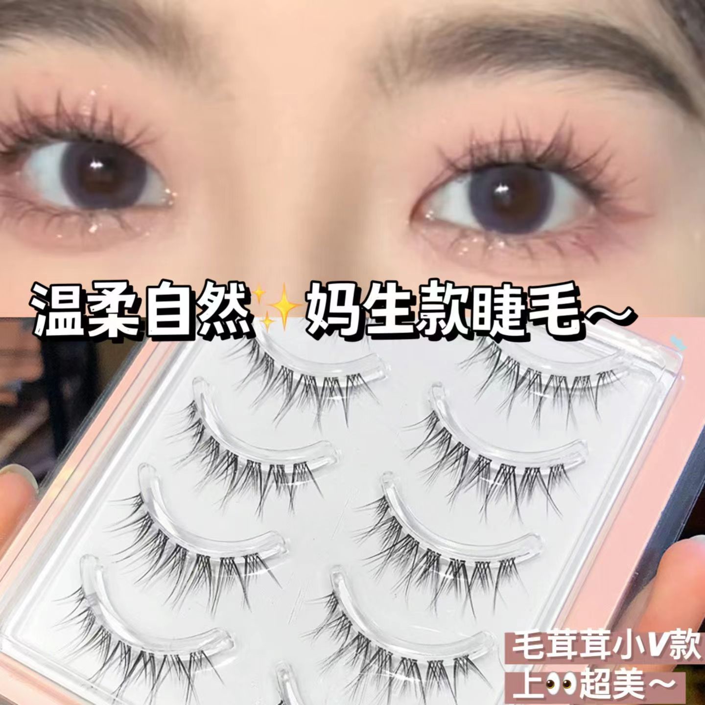 超細透明魚尾梗假睫毛輕泰妝自然新手自粘整條嫁接小惡魔漫畫懶人