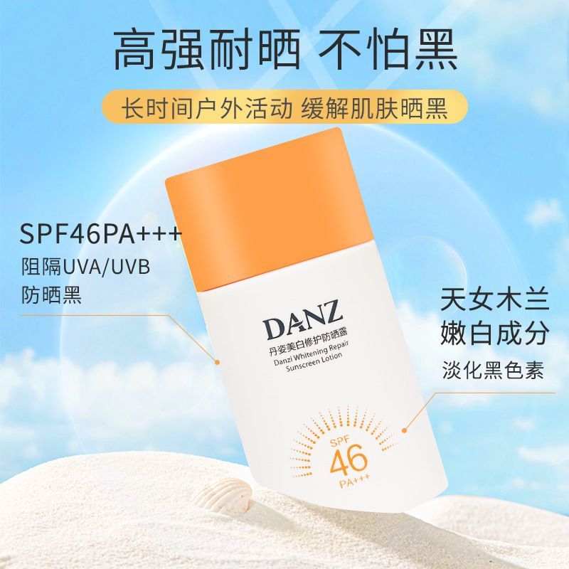 Danzi whitening repair sunscreen gel 30g sunscreen set box 46 times with 2 pieces of translucent snow muscle black mask