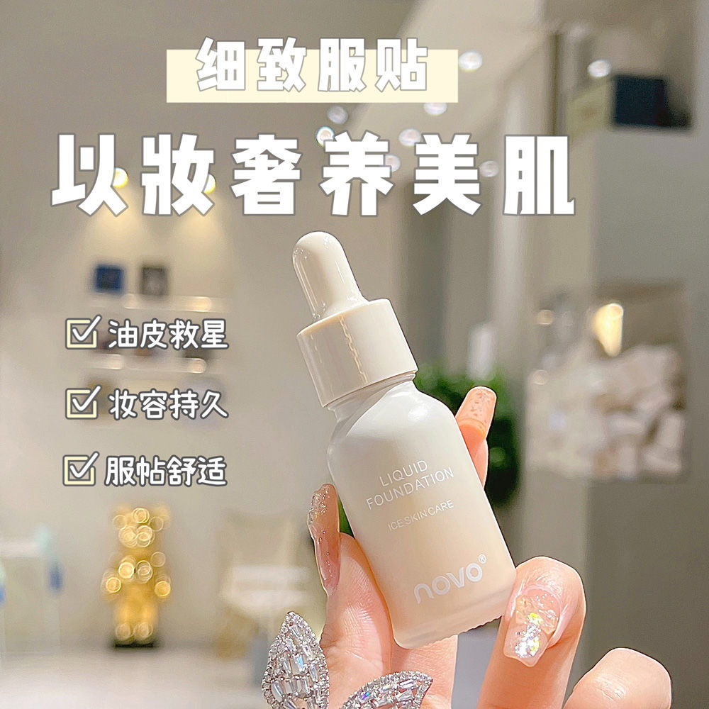 NOVO粉底液不卡粉遮瑕防水防汗不脫妝控油24小時bb霜持久粉底學生