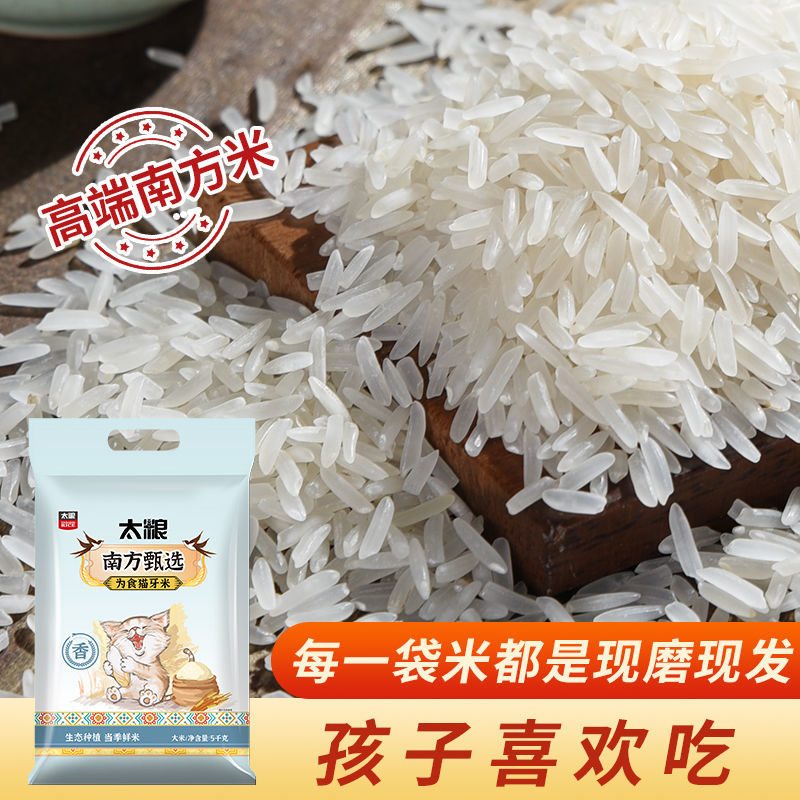 太粮猫牙米5kg象牙香米长粒新米10斤大米晚稻煲仔饭米