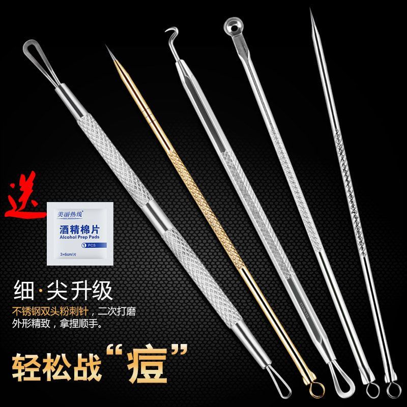 雙頭粉刺針祛痘神器暗瘡針去黑頭針醫用無菌美容院工具黑頭刮棒