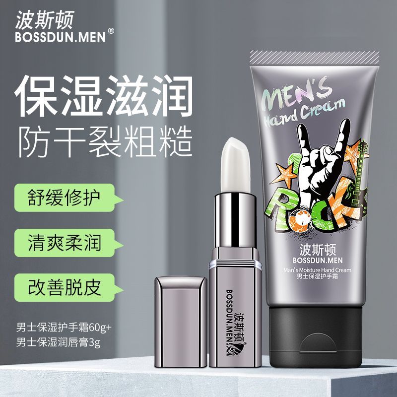 波斯頓男士護手霜滋潤保濕補水手足乾裂脫皮滋養護膚品唇膏組合
