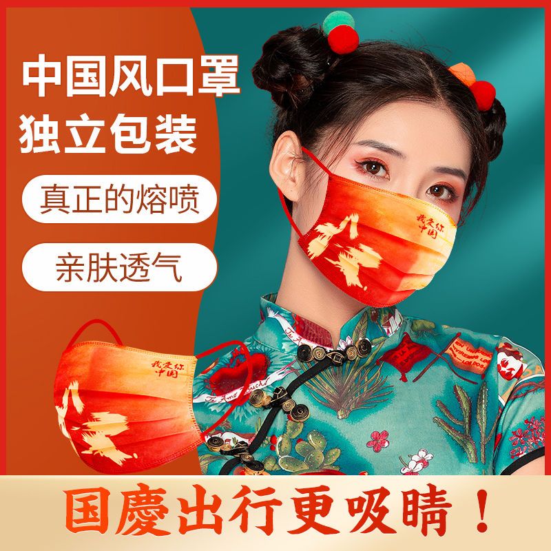 国潮中国红我爱你中国风一次性独立包装口罩三层高颜值网红口罩