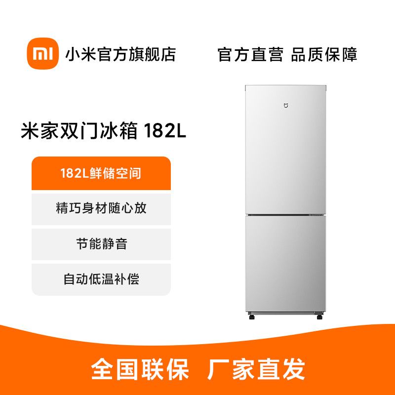 【新品上市】小米冰箱旗舰店厨房家用双门冰箱直冷182L三级能效