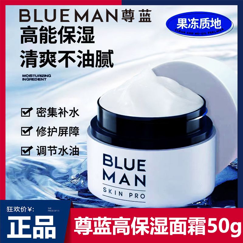 尊藍男士面霜護膚品臉部保濕補水乳液滋潤擦臉油秋冬專用潤膚正品